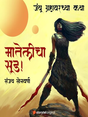 cover image of Matelicha Sood